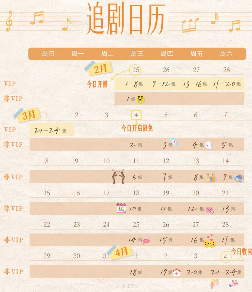 《校服的裙摆》追剧日历 会员首更8集3月1日看结局