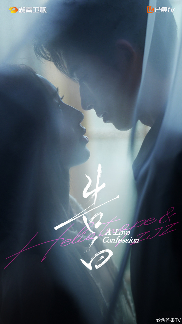 《告白》官宣阵容 张笑安执导，暗恋天花板即将上线