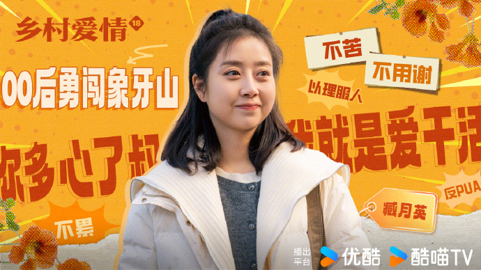 臧月英凭什么能成为象牙山顶流？