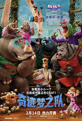 奇迹梦之队 GOAT