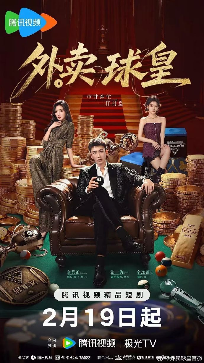 《外卖球皇》分集剧情（1-24集大结局）