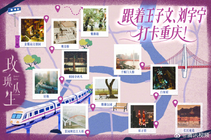 跟着《玫瑰丛生》打卡重庆，剧中出现了哪些8D魔幻地标？