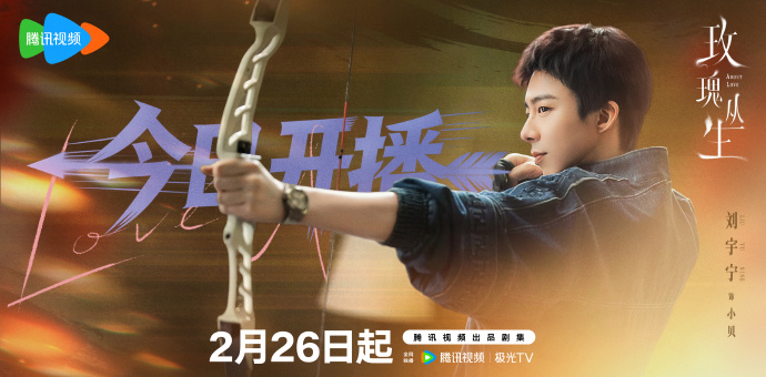 《玫瑰丛生》分集剧情（1-4集）