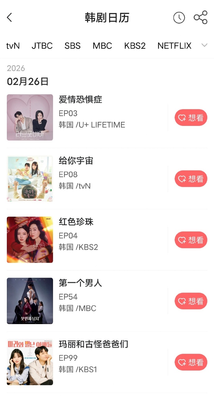 2月26日韩剧日历 5部新剧齐更，今晚追哪部？