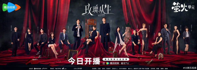 都市爱情剧《玫瑰丛生》开播