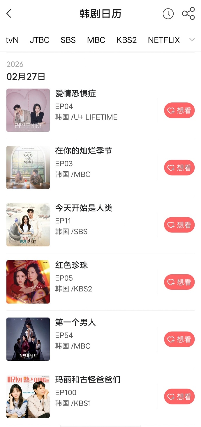 2月27日韩剧更新！奇幻爱情vs豪门复仇该看哪部？