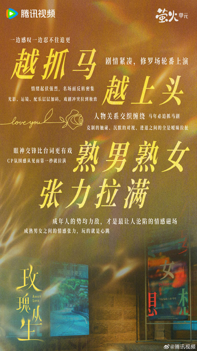 《玫瑰丛生》如何诠释"爱情够多面才真实"？