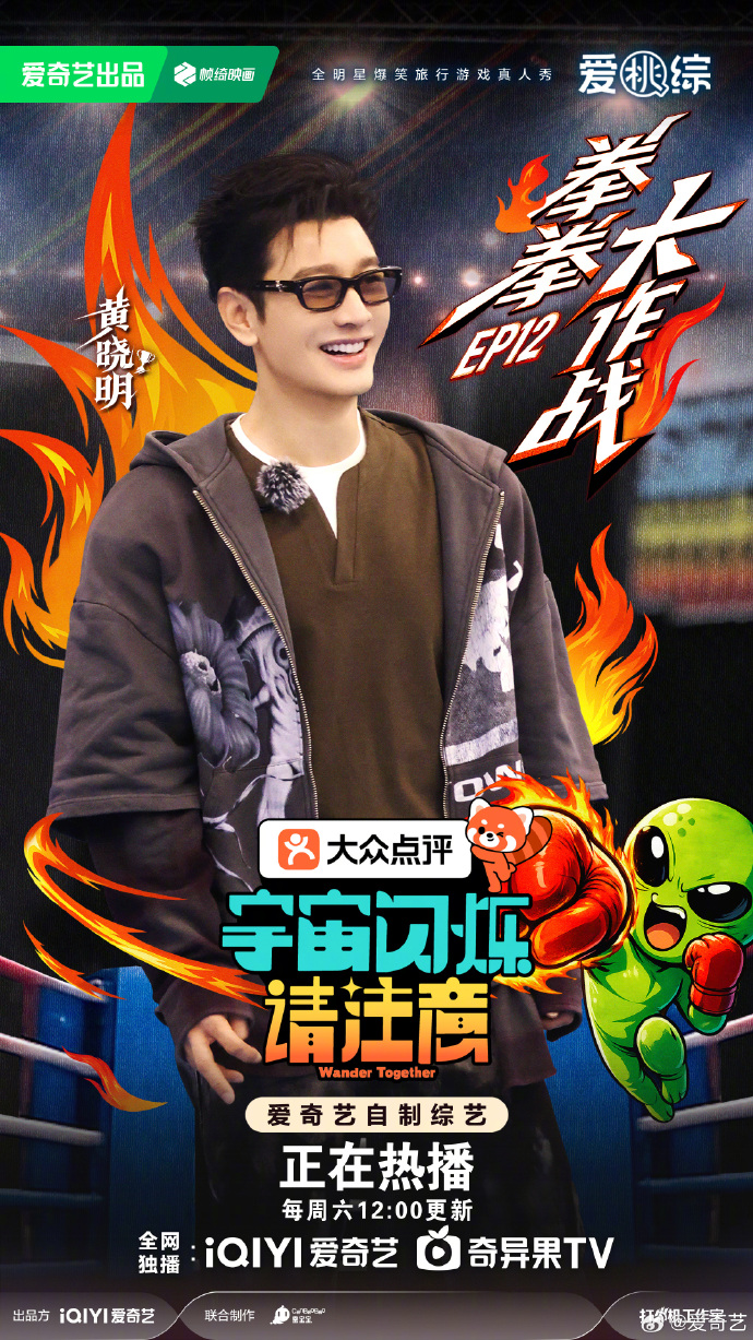 综艺《宇宙闪烁请注意》浙江嘉善站今日12点正式上线！