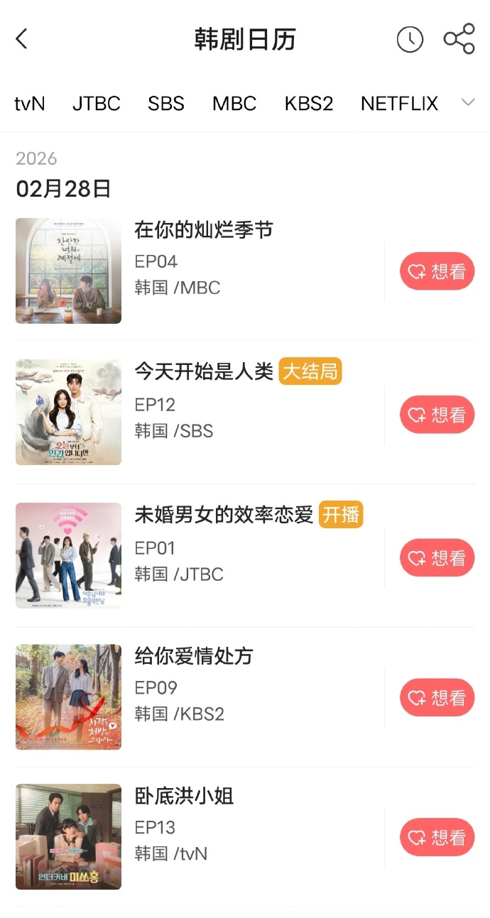 2月28日韩剧日历 三部新剧+大结局，追哪部？