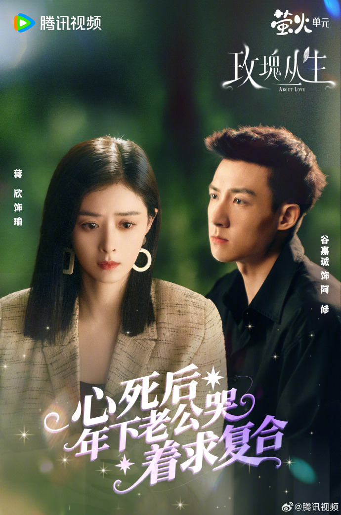 鉴情师反被纯爱攻略？《玫瑰丛生》预判了你的预判！