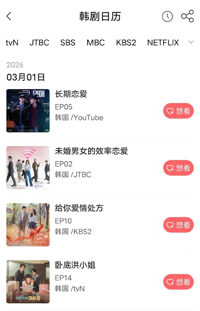 3月1日有哪些值得追的韩剧更新？