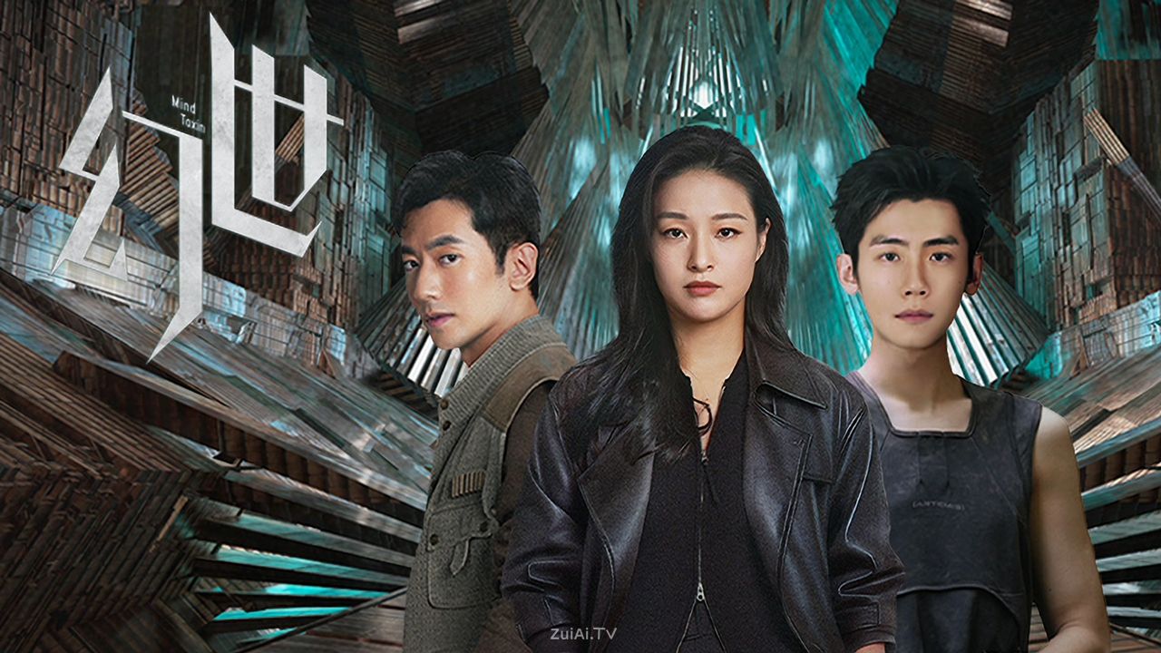 《幻世》分集剧情（1-10集大结局），沈亦瑾苏醒终局之战