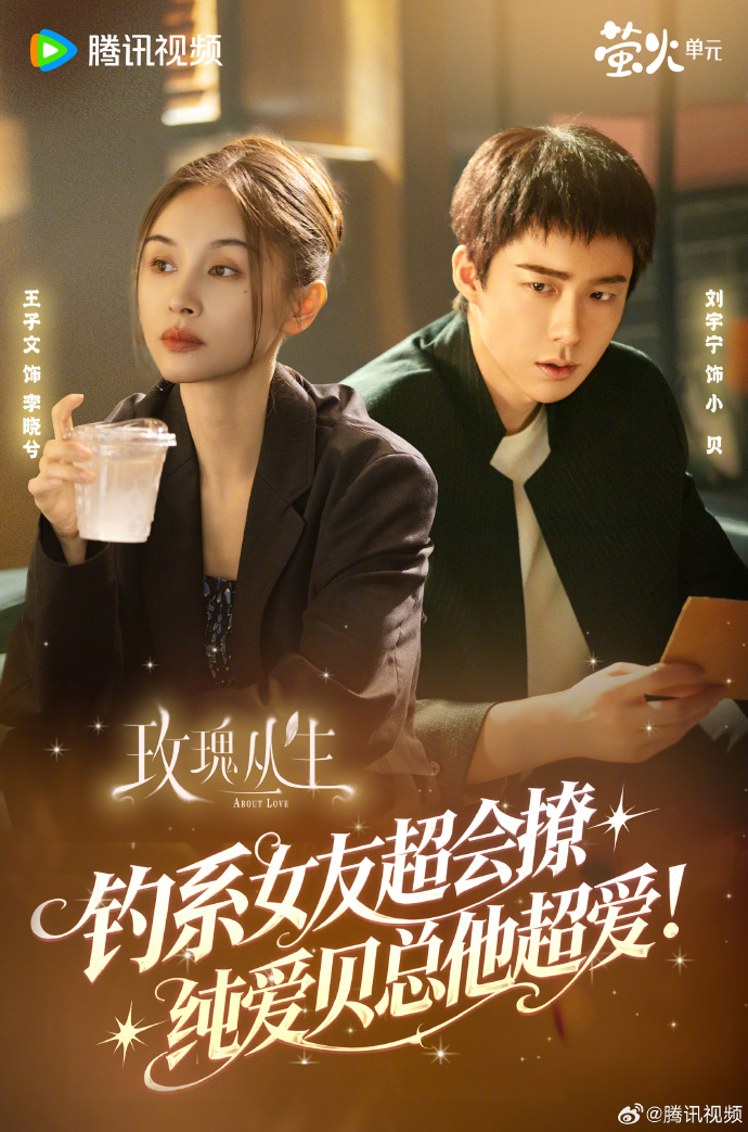 鉴情师反被纯爱攻略？《玫瑰丛生》预判了你的预判！