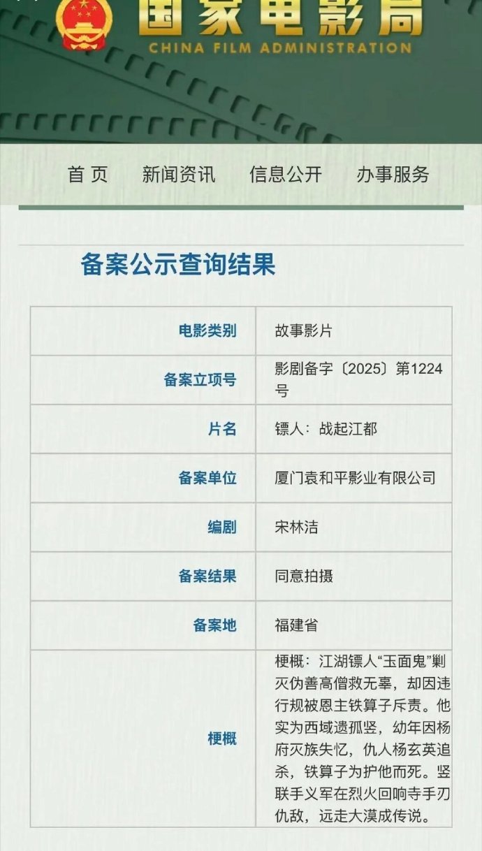 《镖人：战起江都》立项聚焦玉面鬼竖前传