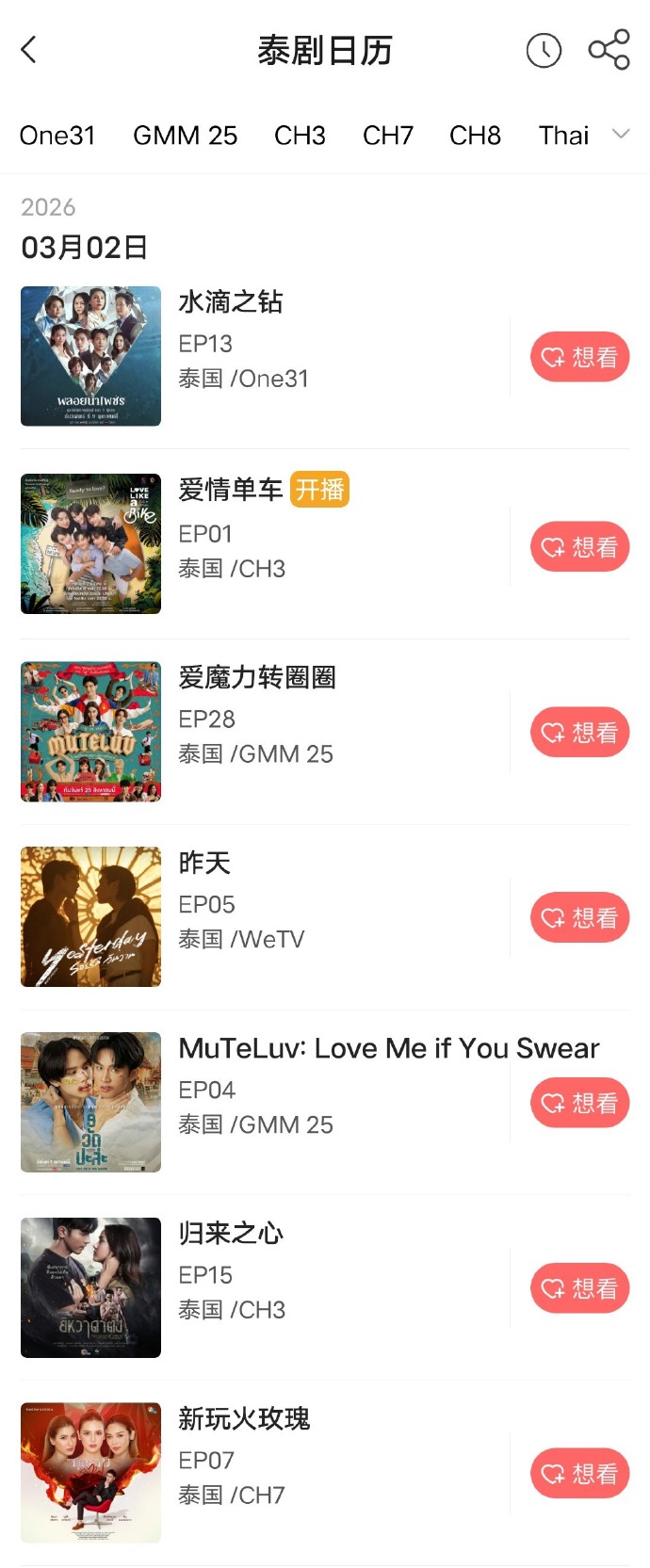 3月2日有哪些值得追的泰剧更新？