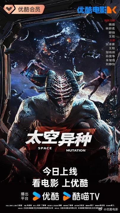 电影《太空异种》优酷首播 双女主绝境求生