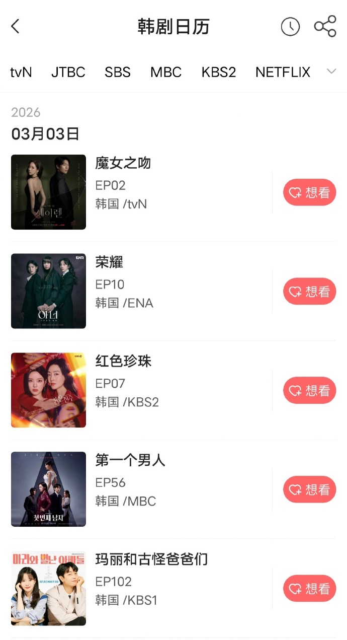 3月3日有哪些值得追的韩剧更新？