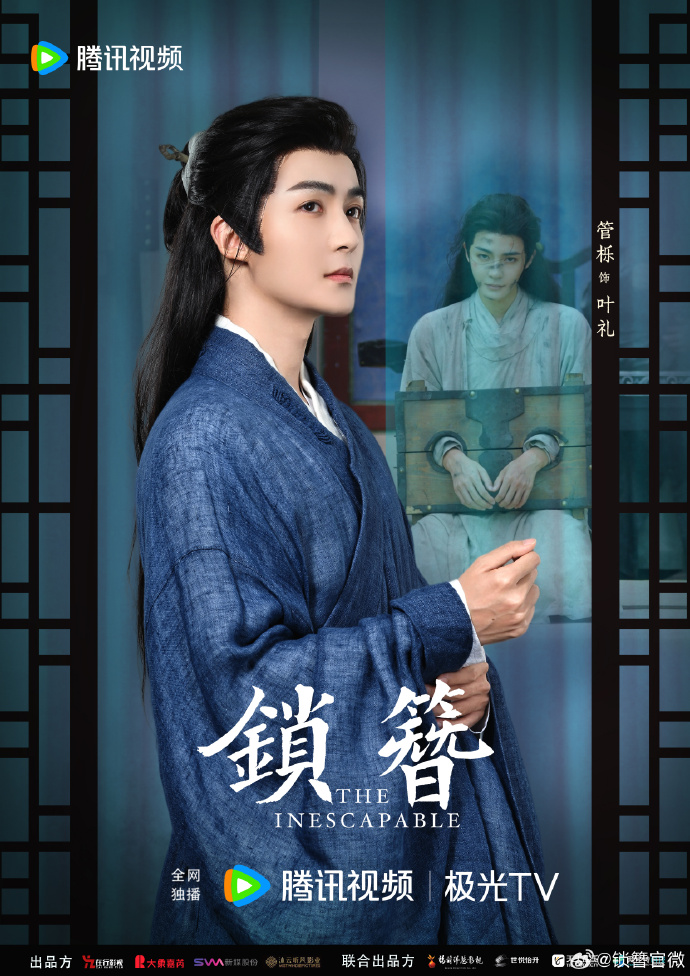 网剧《锁簪》定档3月5日 管栎化身末路囚徒探案寻秘