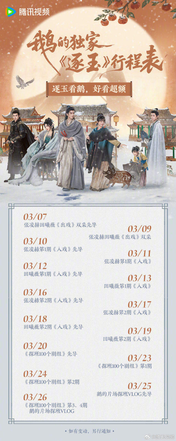 《逐玉》的"行程图式剧宣"到底卷到什么程度？