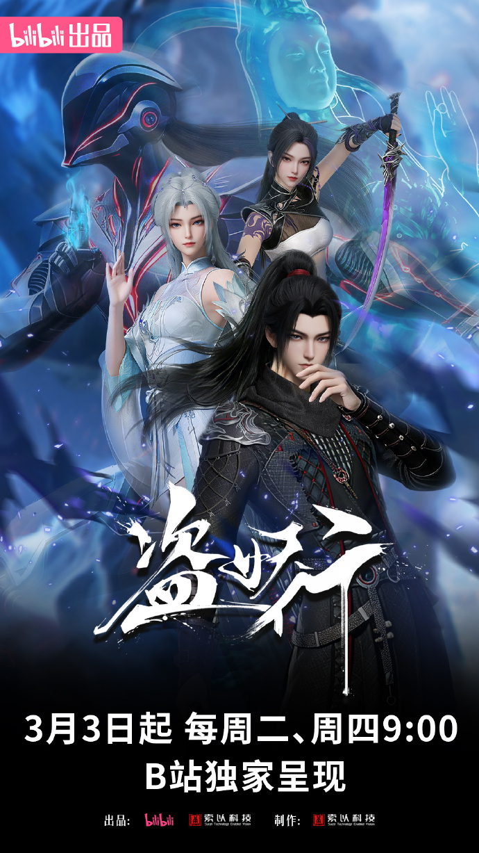 国漫新作《盗妖行》开播 每周二四9点更新