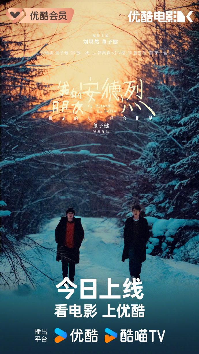 温情治愈电影《我的朋友安德烈》网播上线优酷