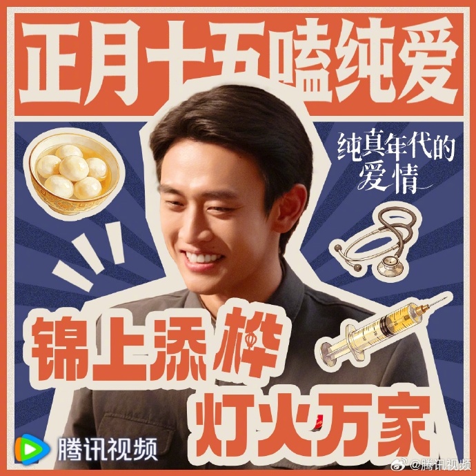 好运常扬生活有霓！《纯真年代的爱情》谐音梗出圈