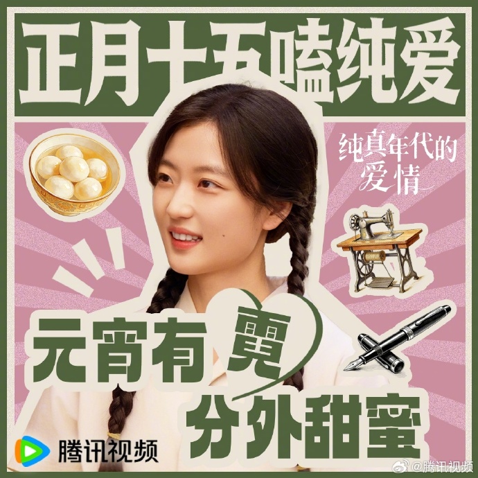 好运常扬生活有霓！《纯真年代的爱情》谐音梗出圈