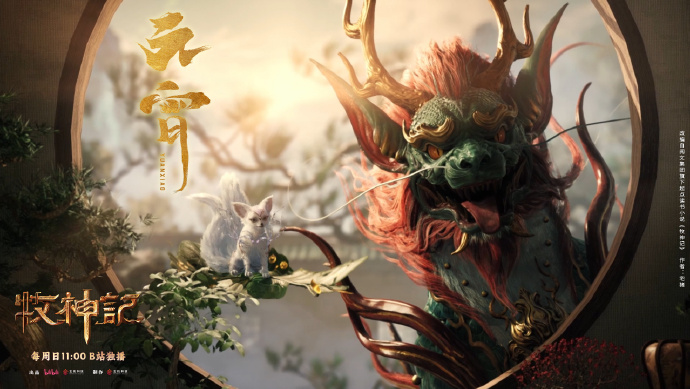 动画《牧神记》龙胖狐灵儿送祝福 追番日历同步更新