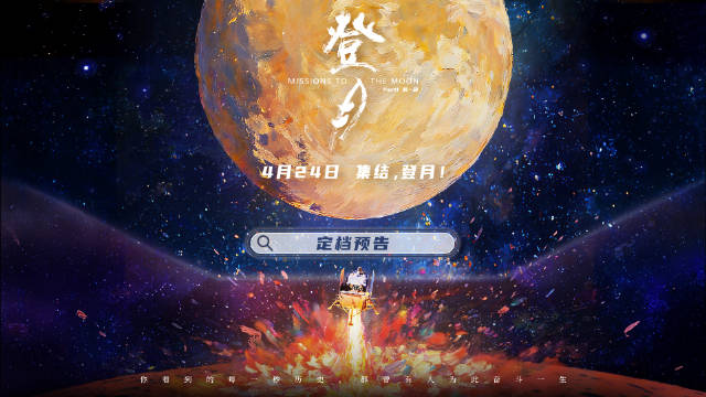 登月（第一部）