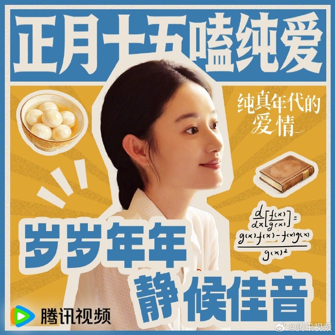 好运常扬生活有霓！《纯真年代的爱情》谐音梗出圈