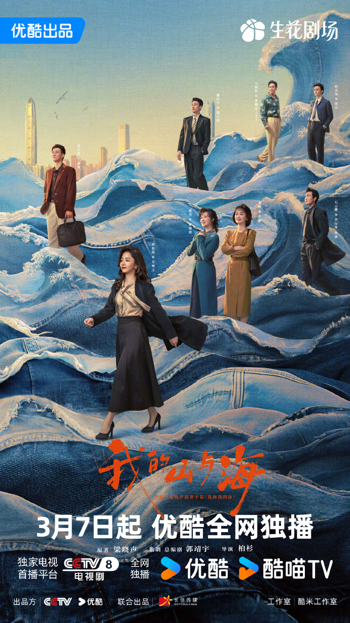 谭松韵《我的山与海》定档3月7日 央视八套黄金档接档开播