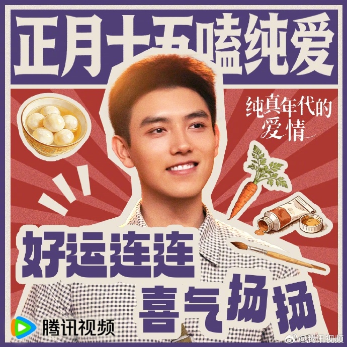 好运常扬生活有霓！《纯真年代的爱情》谐音梗出圈