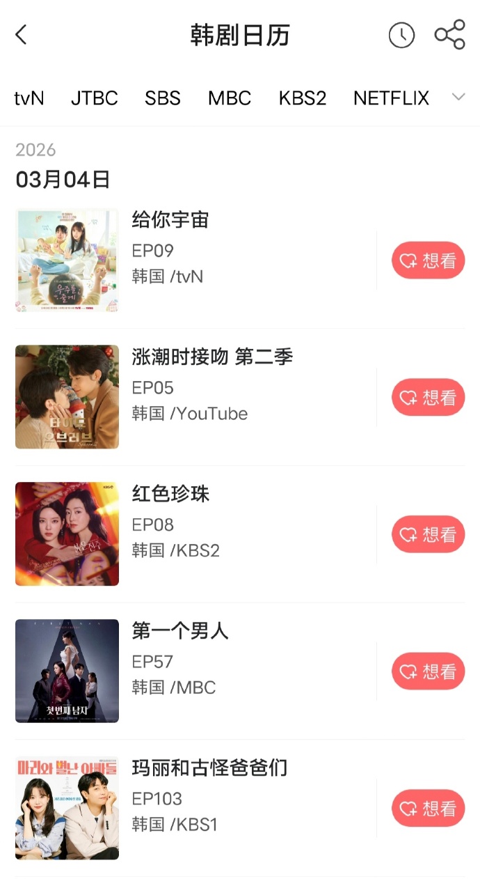 3月4日有哪些值得追的韩剧更新？