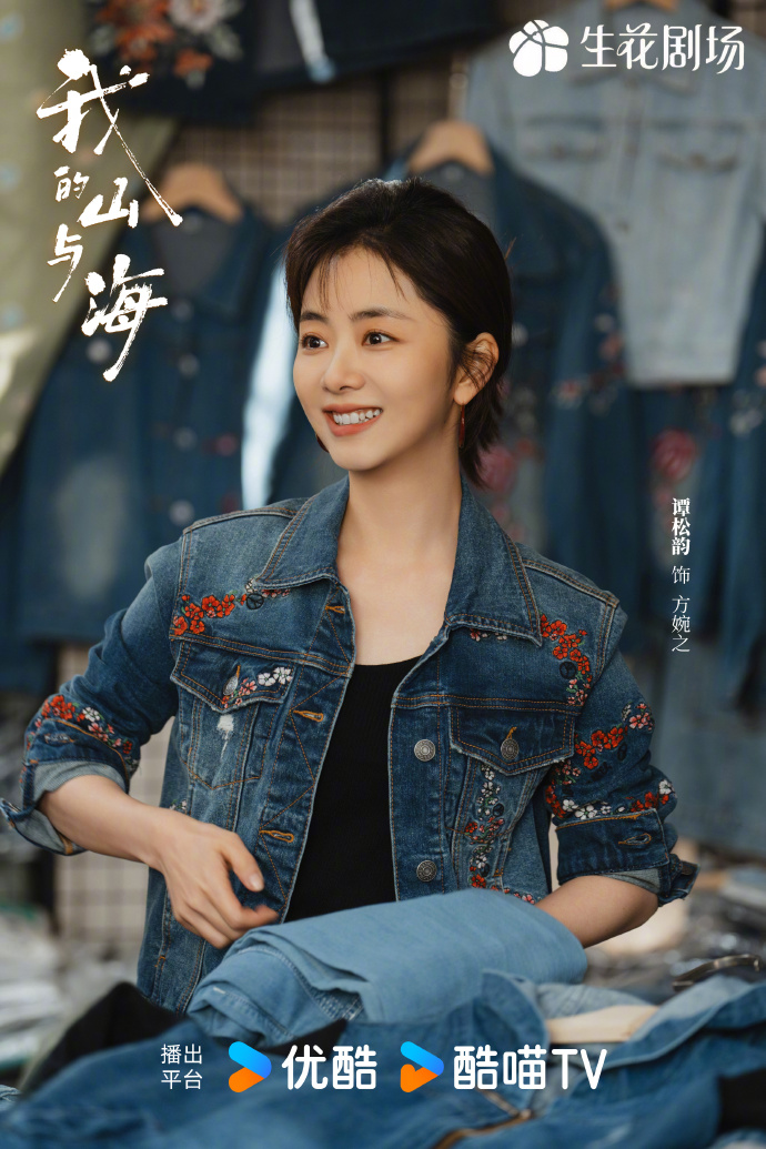 《我的山与海》是一部什么样的剧？值得追吗？