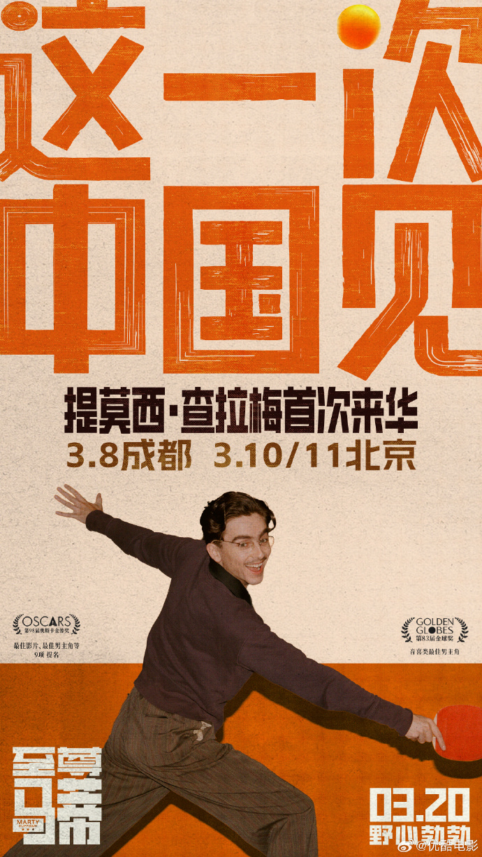 甜茶首次来华！《至尊马蒂》定档3月20日