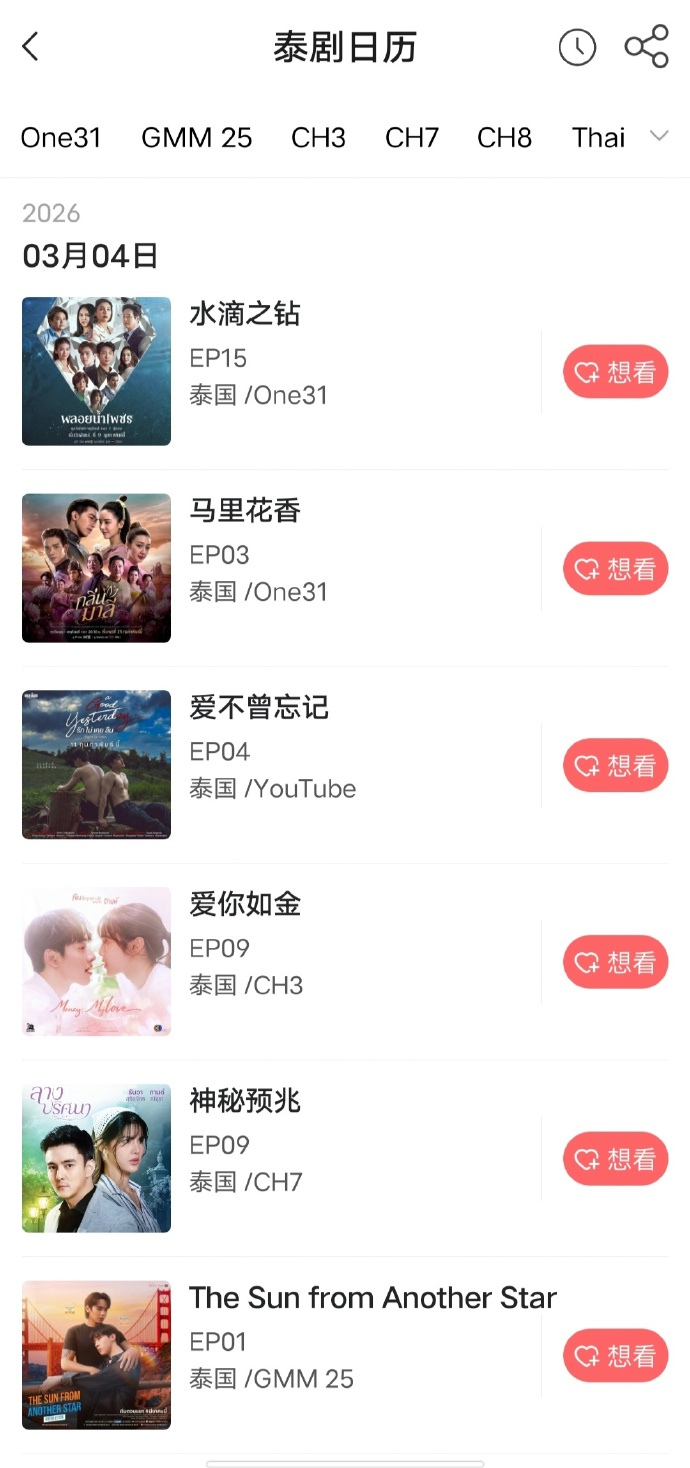 3月4日有哪些值得追的泰剧更新？