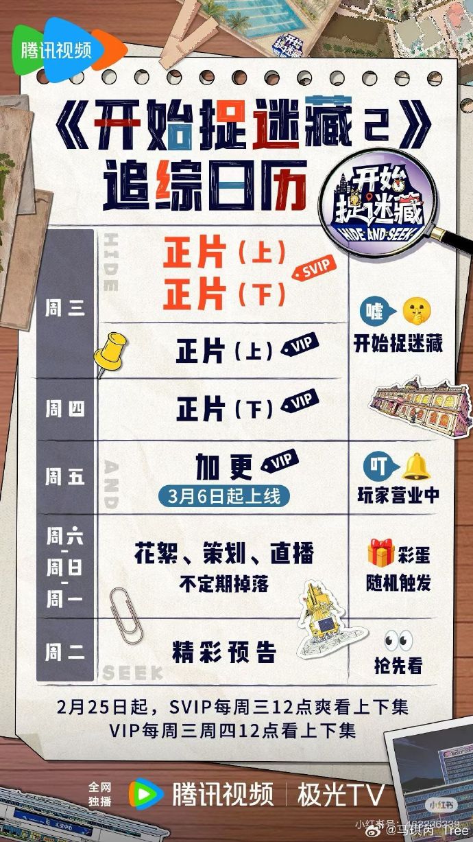 《开始捉迷藏》追踪日历 综艺开始捉迷藏开播