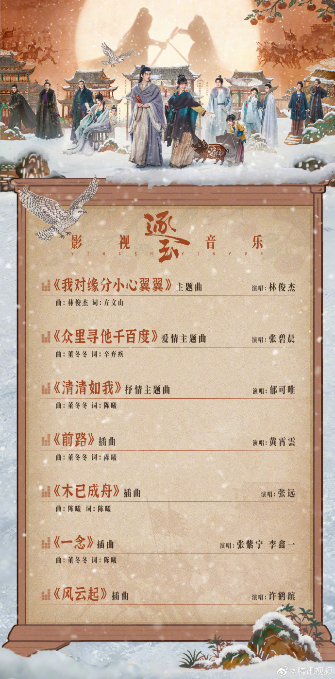 林俊杰作曲演唱《逐玉》主题曲，逐玉OST阵容官宣