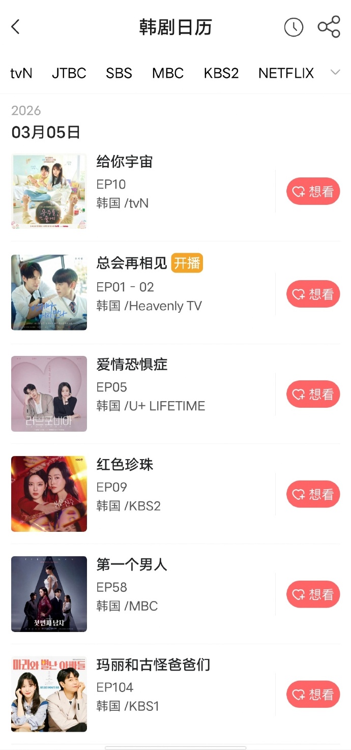 3月5日有哪些值得追的韩剧更新？