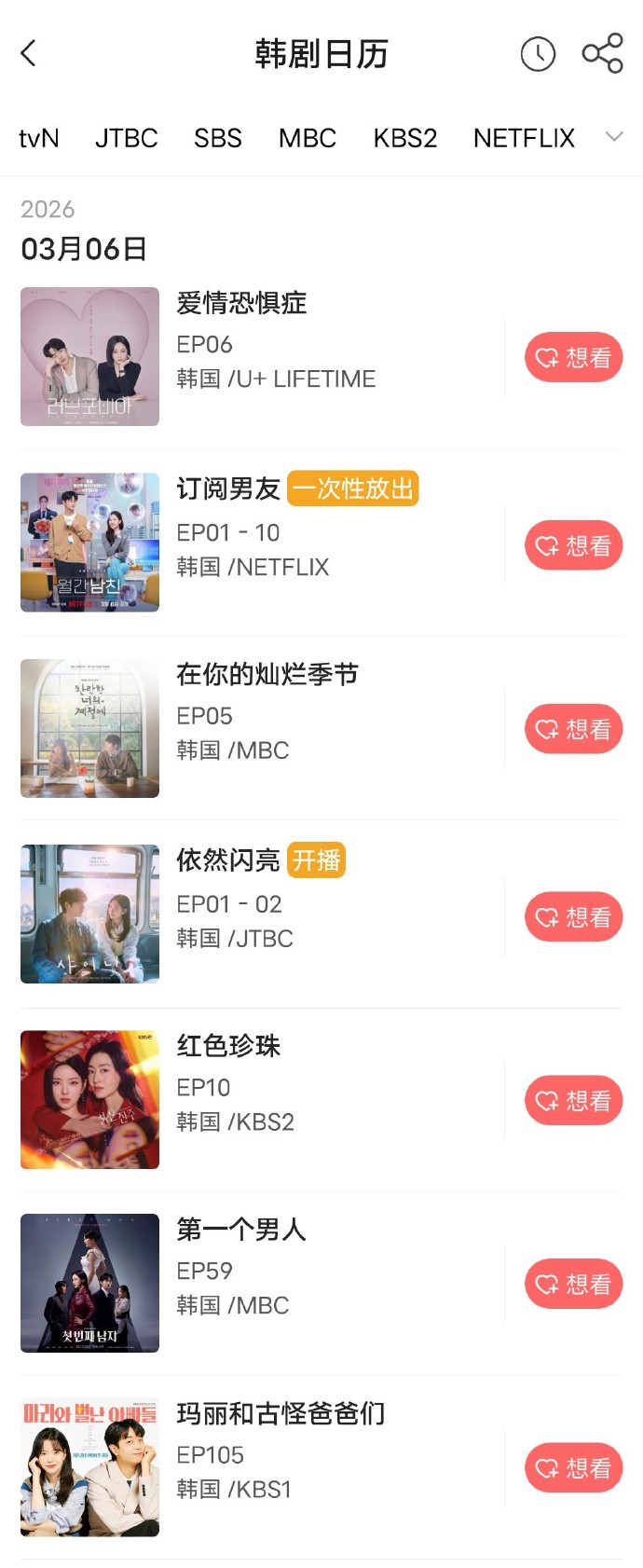 3月6日有哪些韩剧开播？哪部最值得熬夜追？