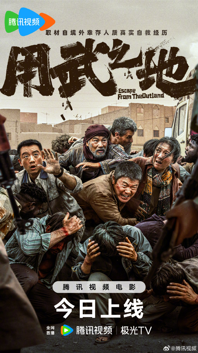 申奥新作《用武之地》网播定档3月6日腾讯视频首播