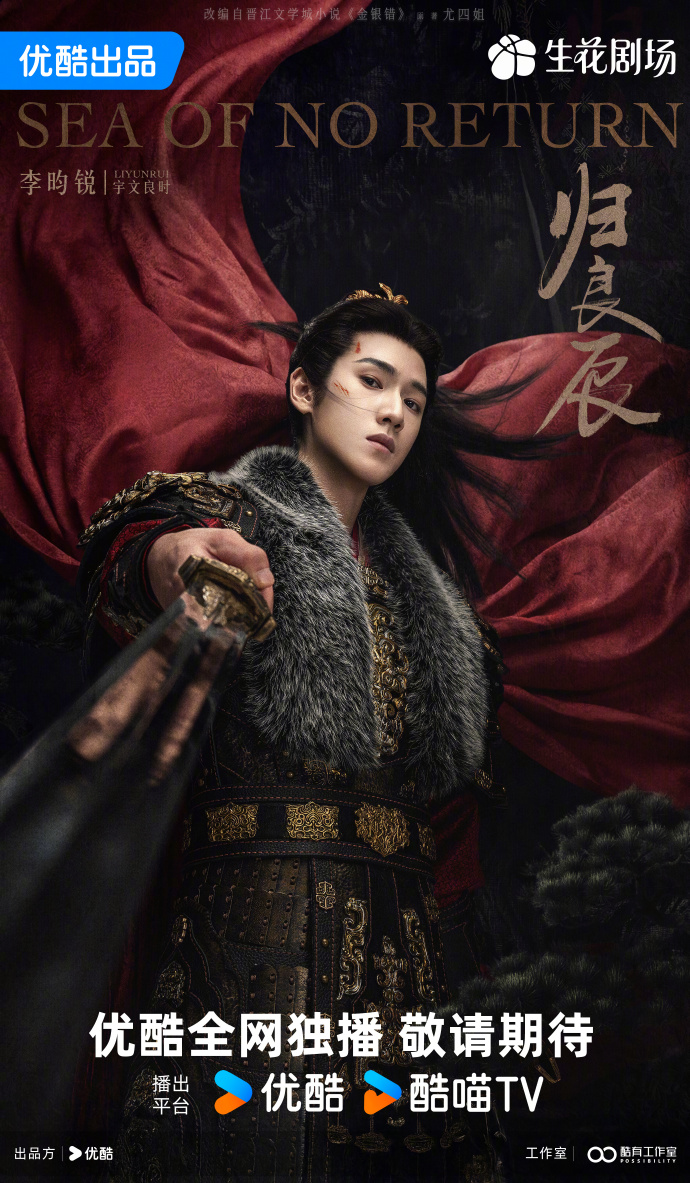 李昀锐刘些宁《归良辰》横店开机