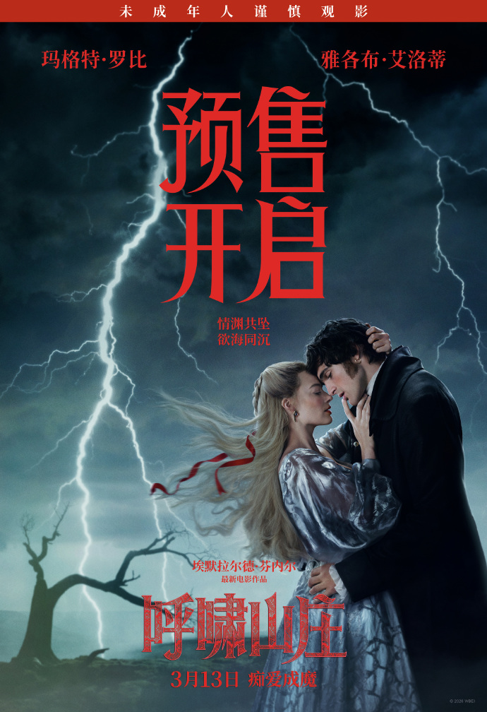 玛格特·罗比《呼啸山庄》预售开启