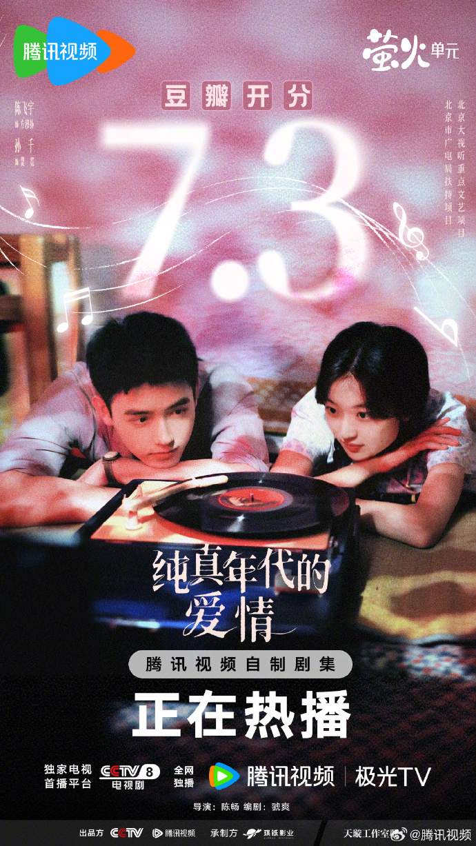 《纯真年代的爱情》豆瓣开分7.3