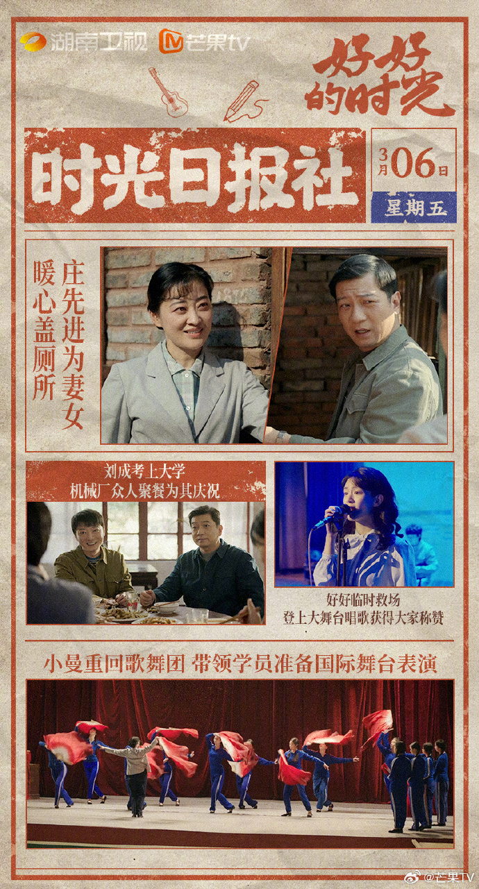 今日《好好的时光》有哪些高光时刻值得追？