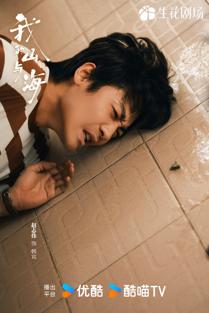 谭松韵《我的山与海》今日开播，"一念之差"会让她付出什么代价？