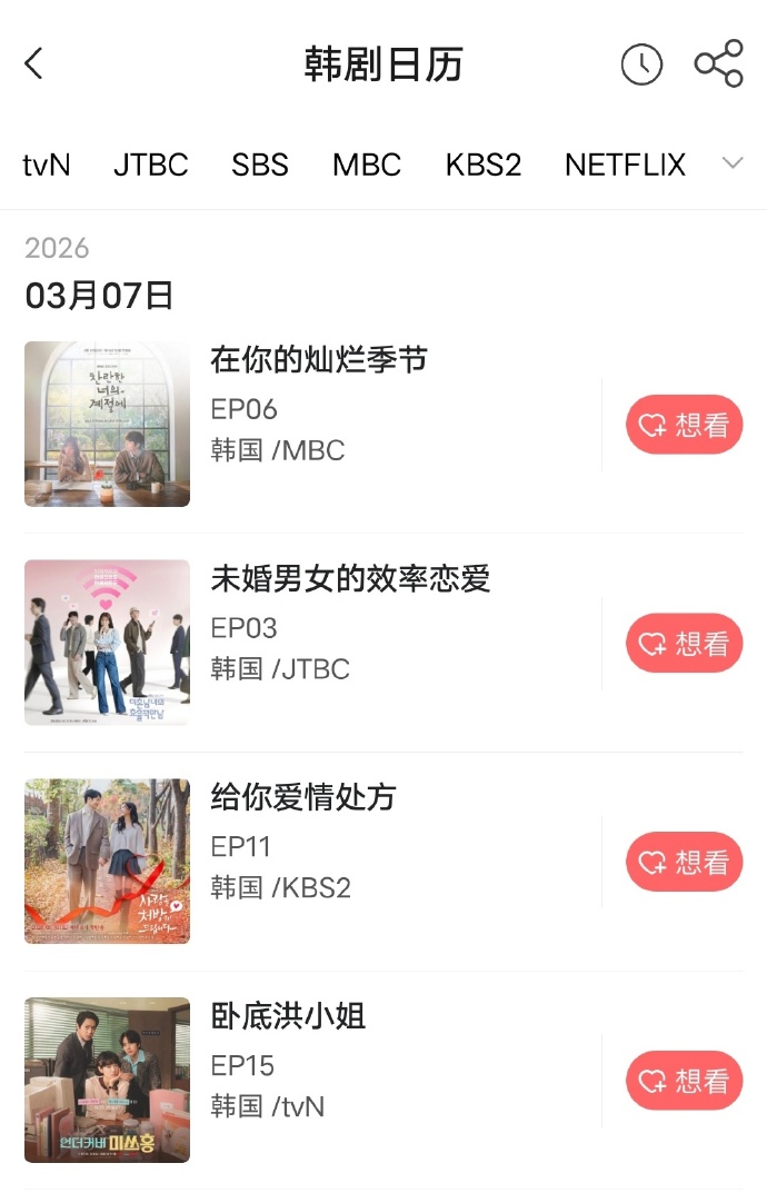 3月7日有哪些值得追的韩剧更新？