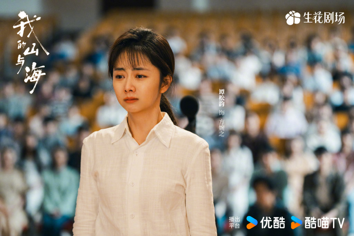 谭松韵《我的山与海》今日开播，"一念之差"会让她付出什么代价？
