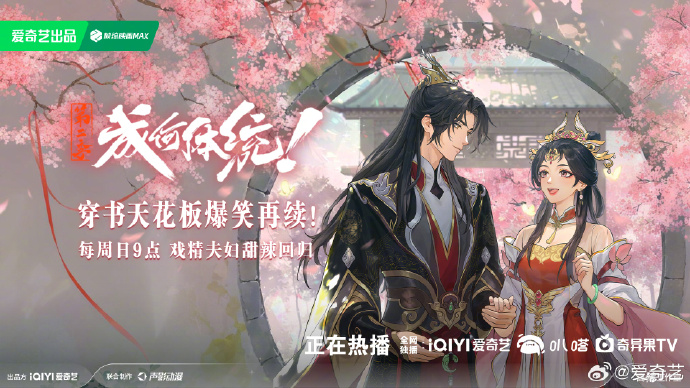 《成何体统》动画第二季第9集 谢永儿觉醒纸片人身份