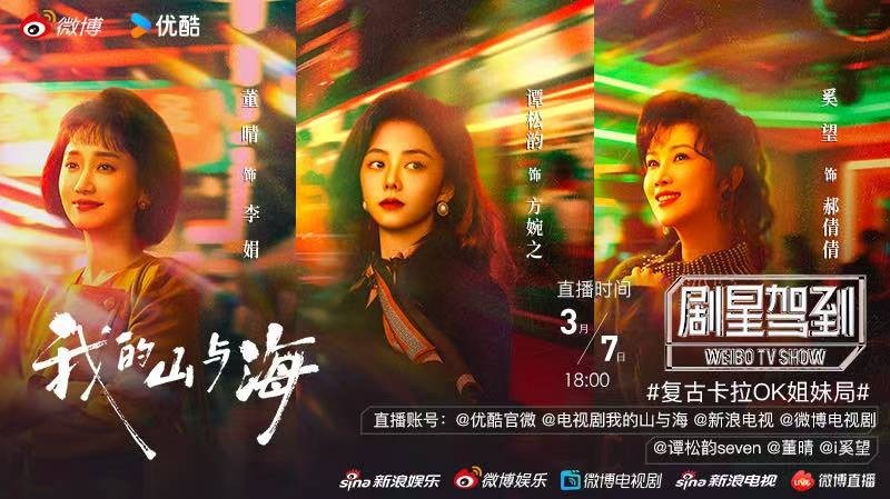 《我的山与海》分集剧情（1-3集）